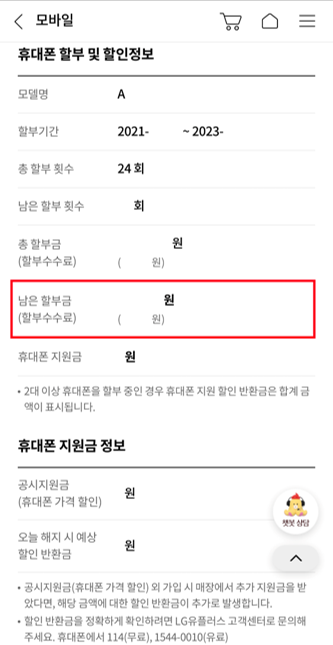 잔여할부금 - 할부금확인